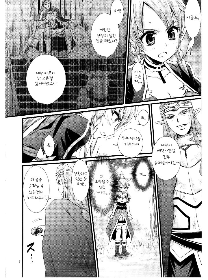 Saimin Art Online page 6 full