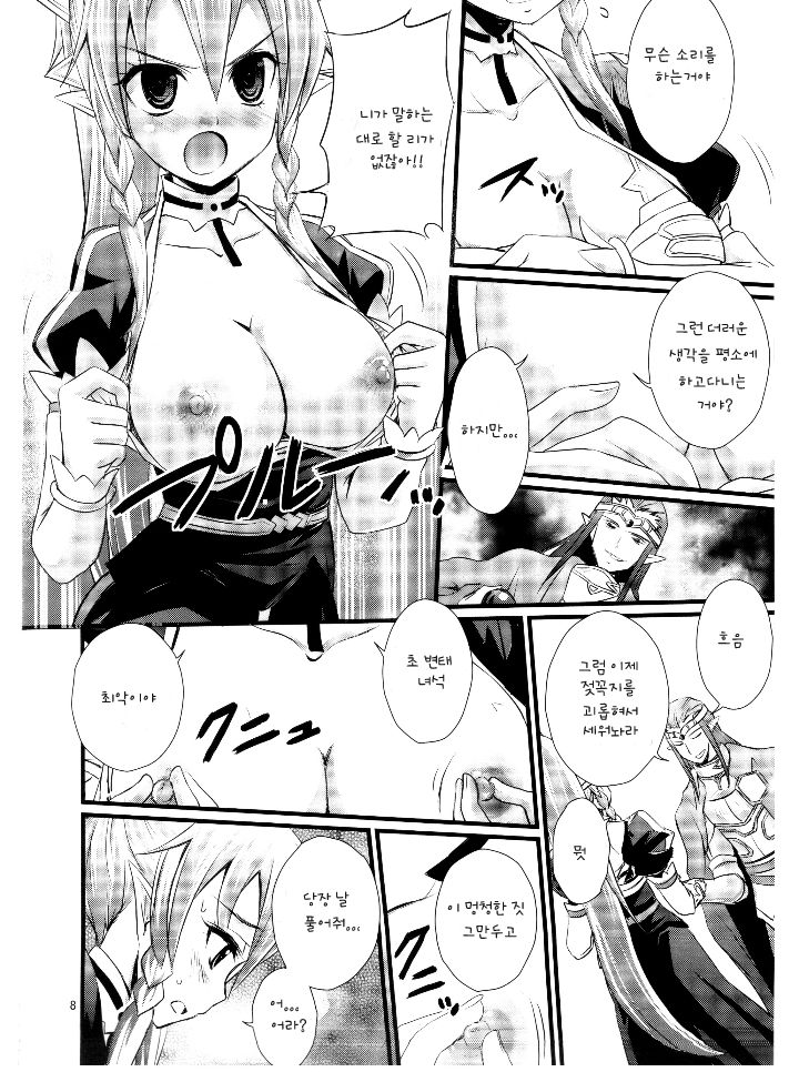 Saimin Art Online page 8 full