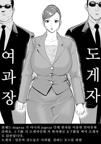 Mesu Kachou Jogeza cover