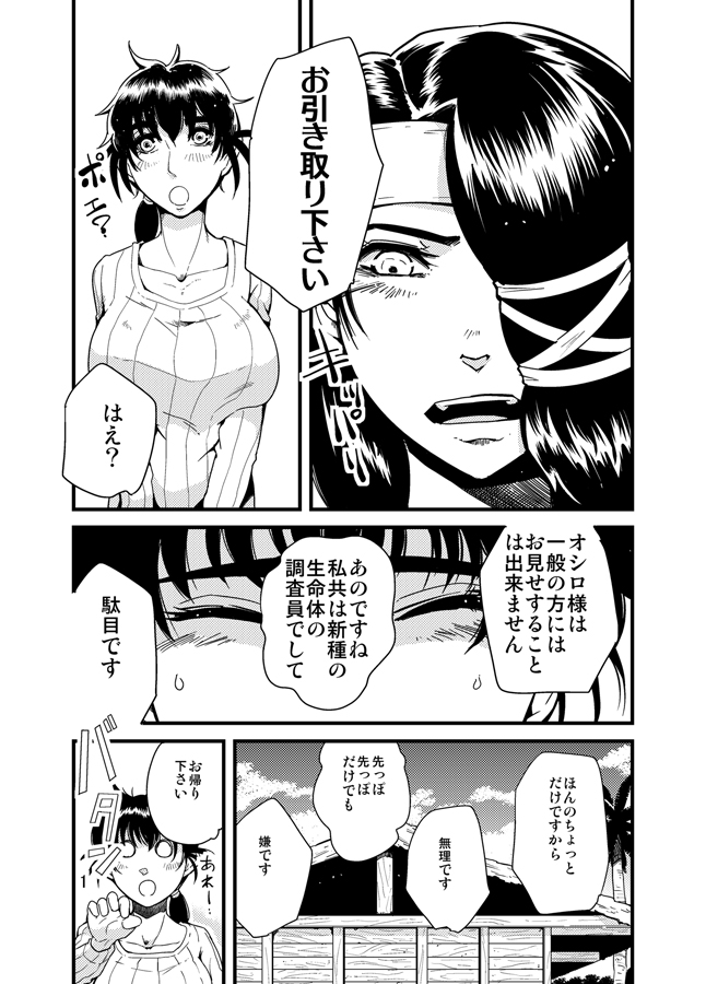 Susume! Shokushu Kenkyuujo. page 2 full