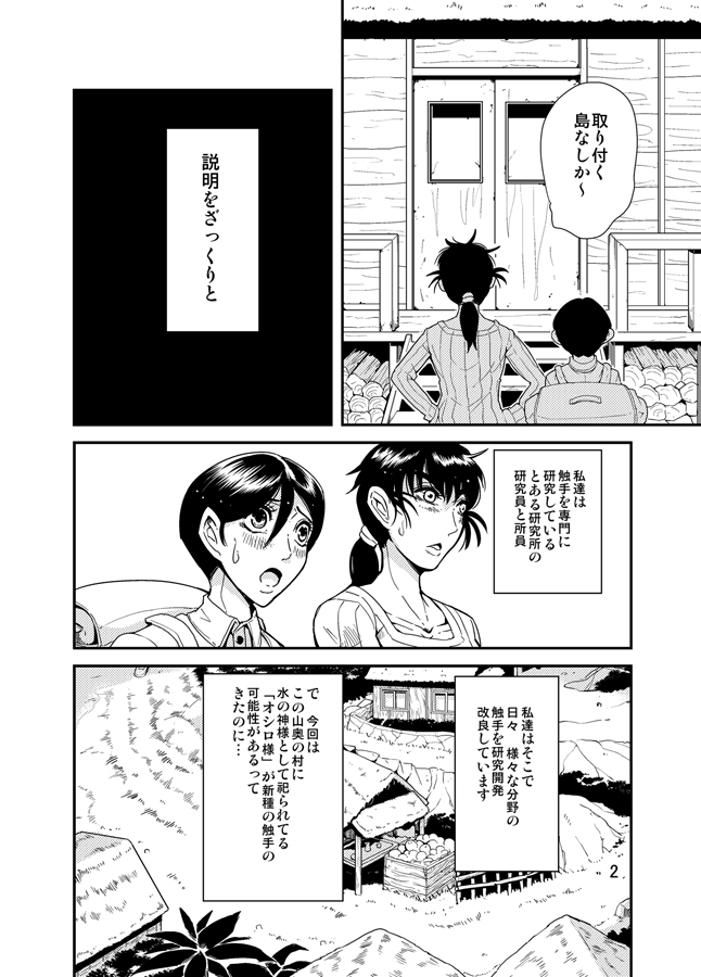 Susume! Shokushu Kenkyuujo. page 3 full