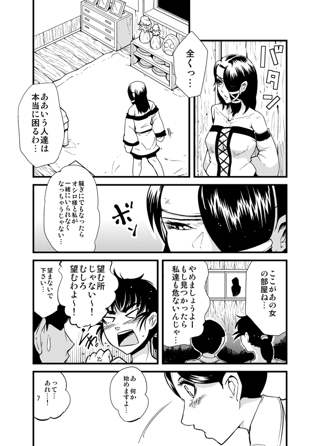 Susume! Shokushu Kenkyuujo. page 8 full