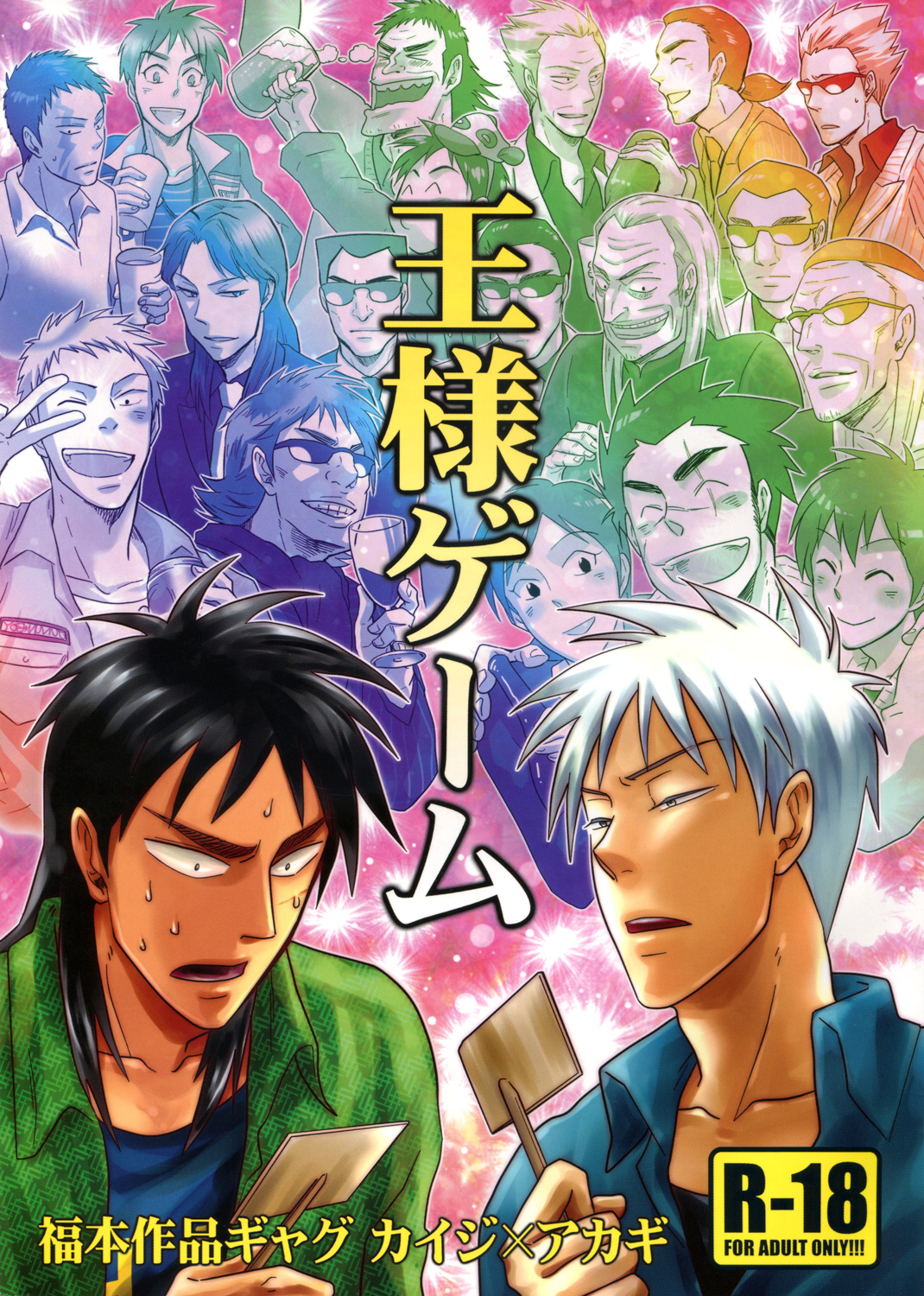 Ousama Game page 1 full