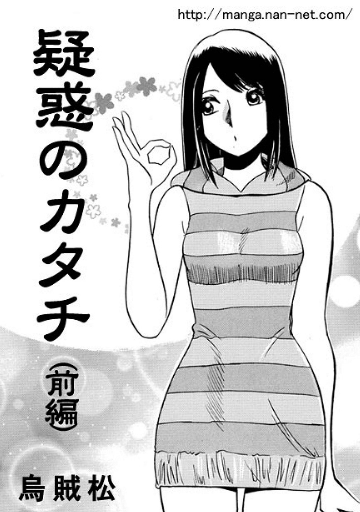 Giwaku no Katachi page 1 full