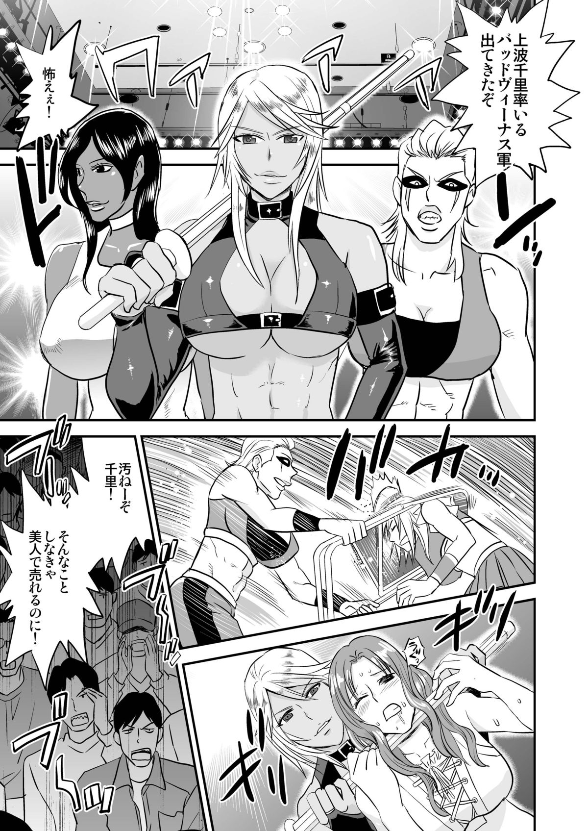 Ochita Heel Wrestler page 3 full
