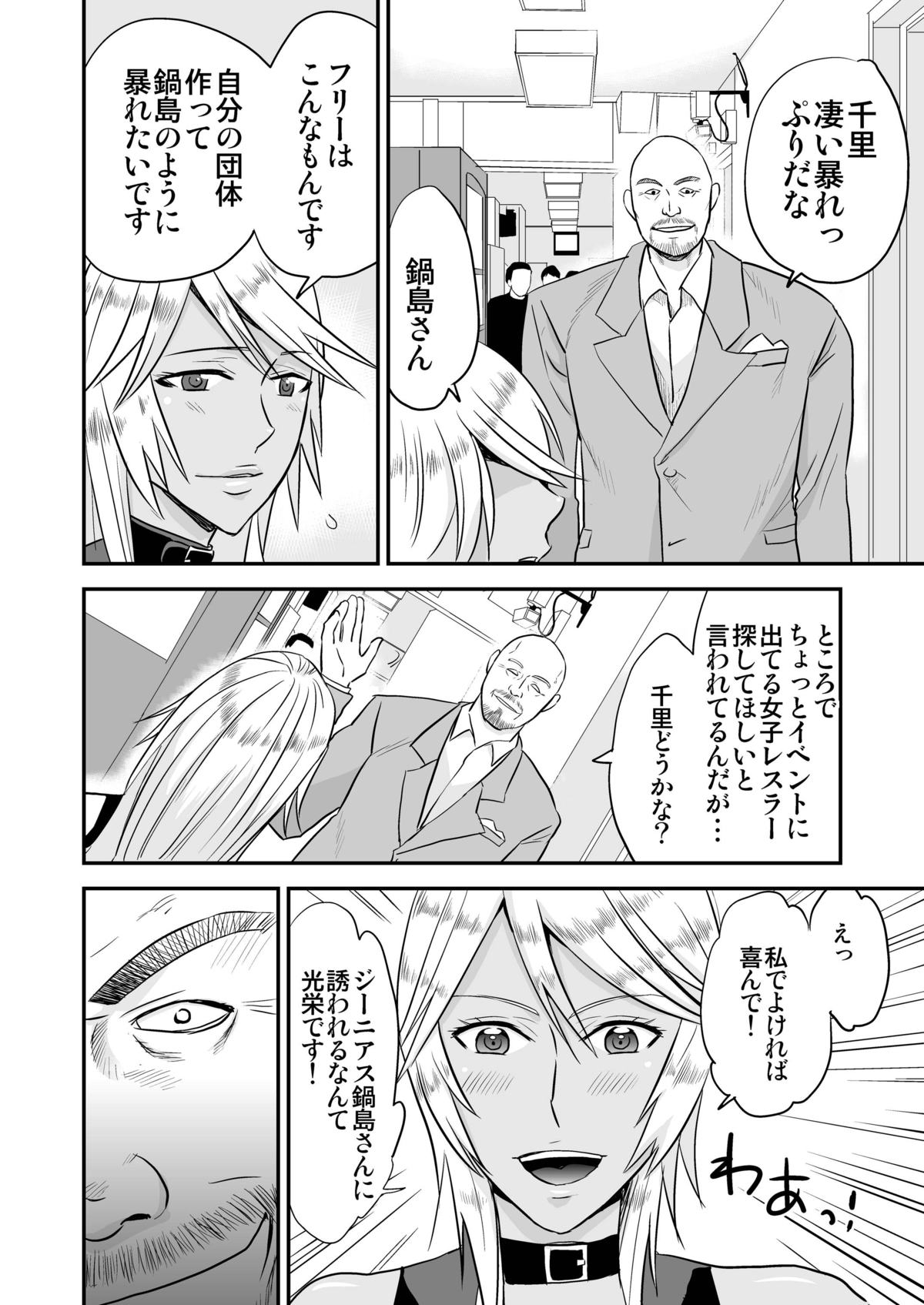 Ochita Heel Wrestler page 6 full