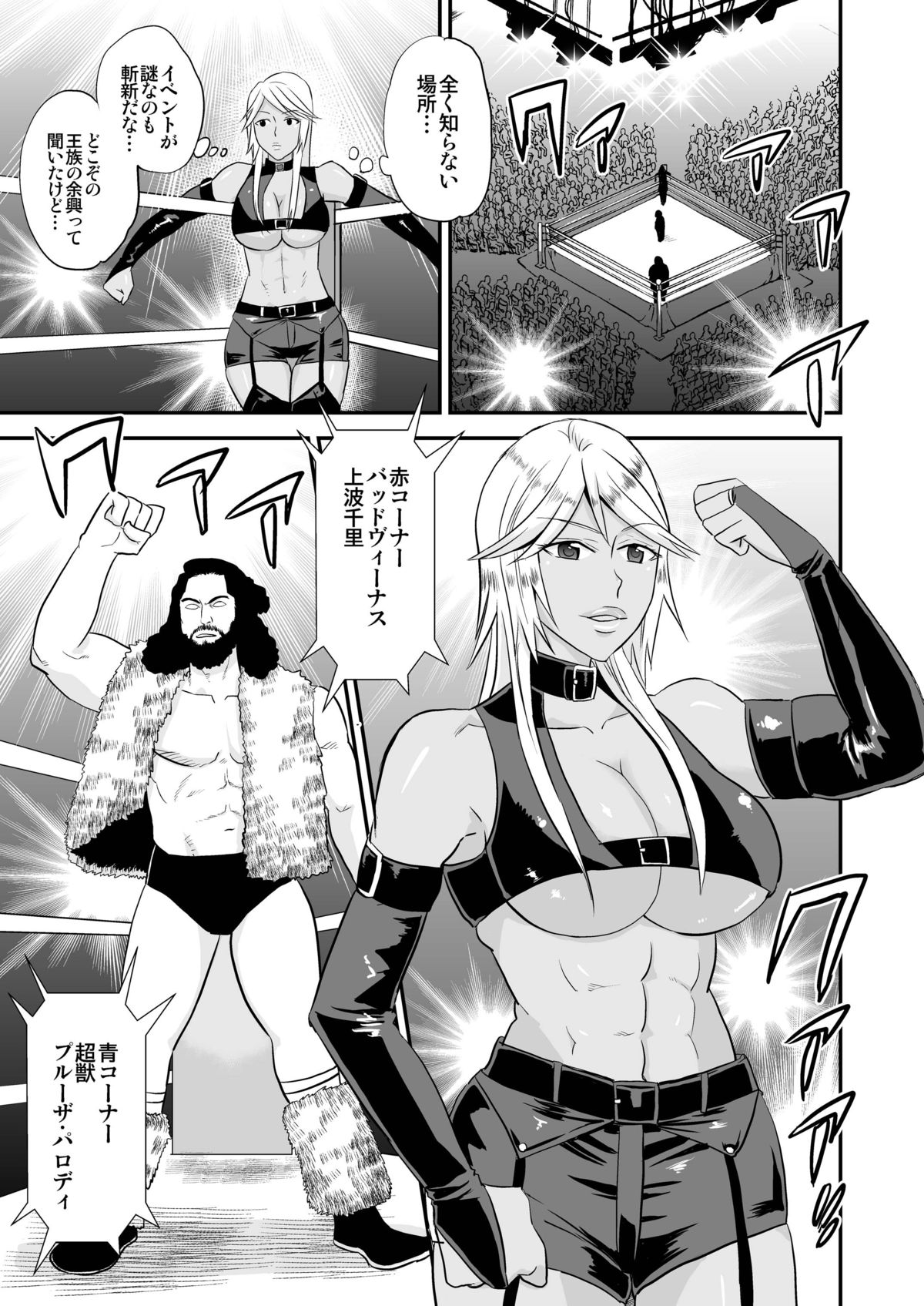 Ochita Heel Wrestler page 7 full