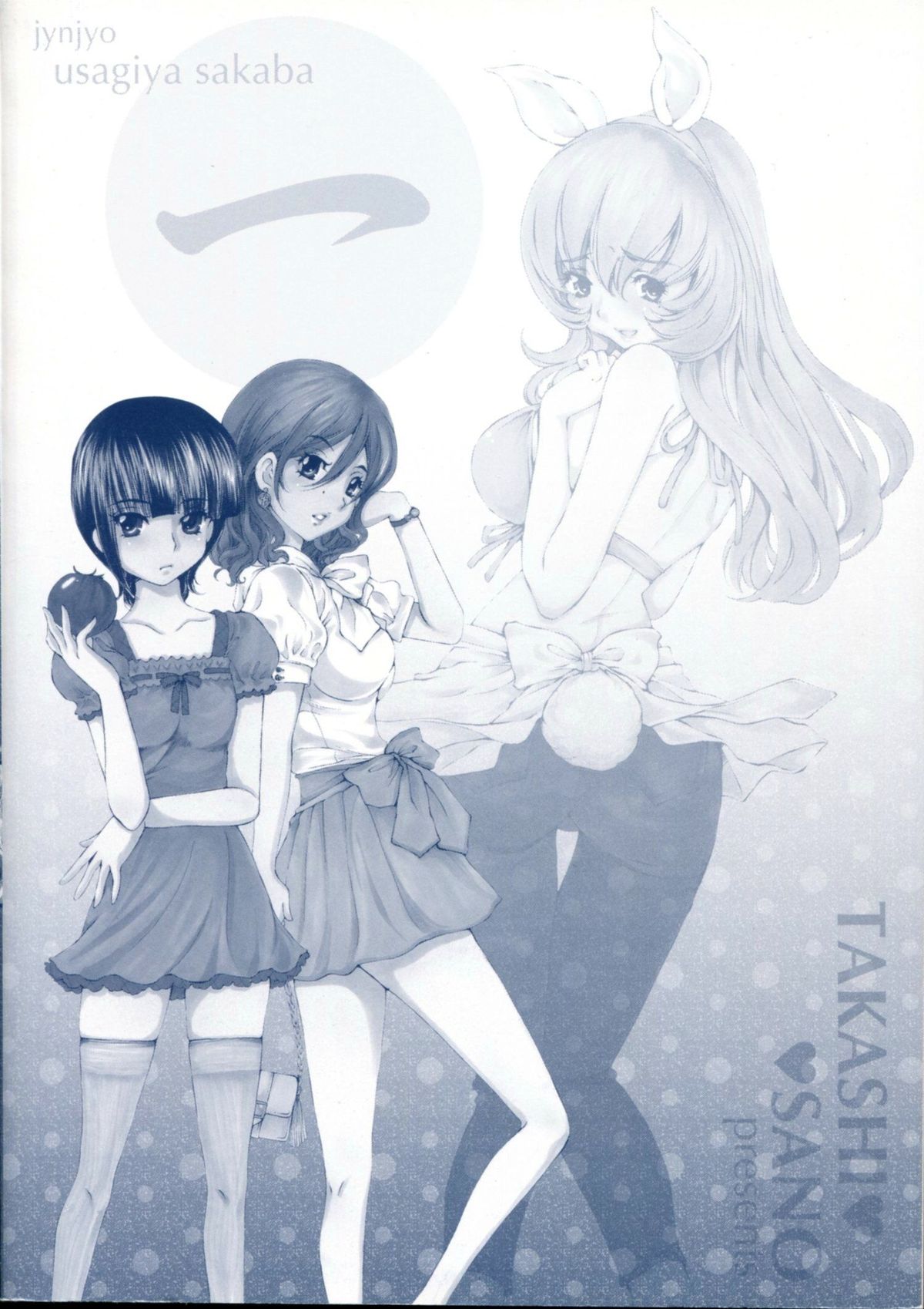 Junjou Usagi-ya Sakaba Vol. 1 page 4 full