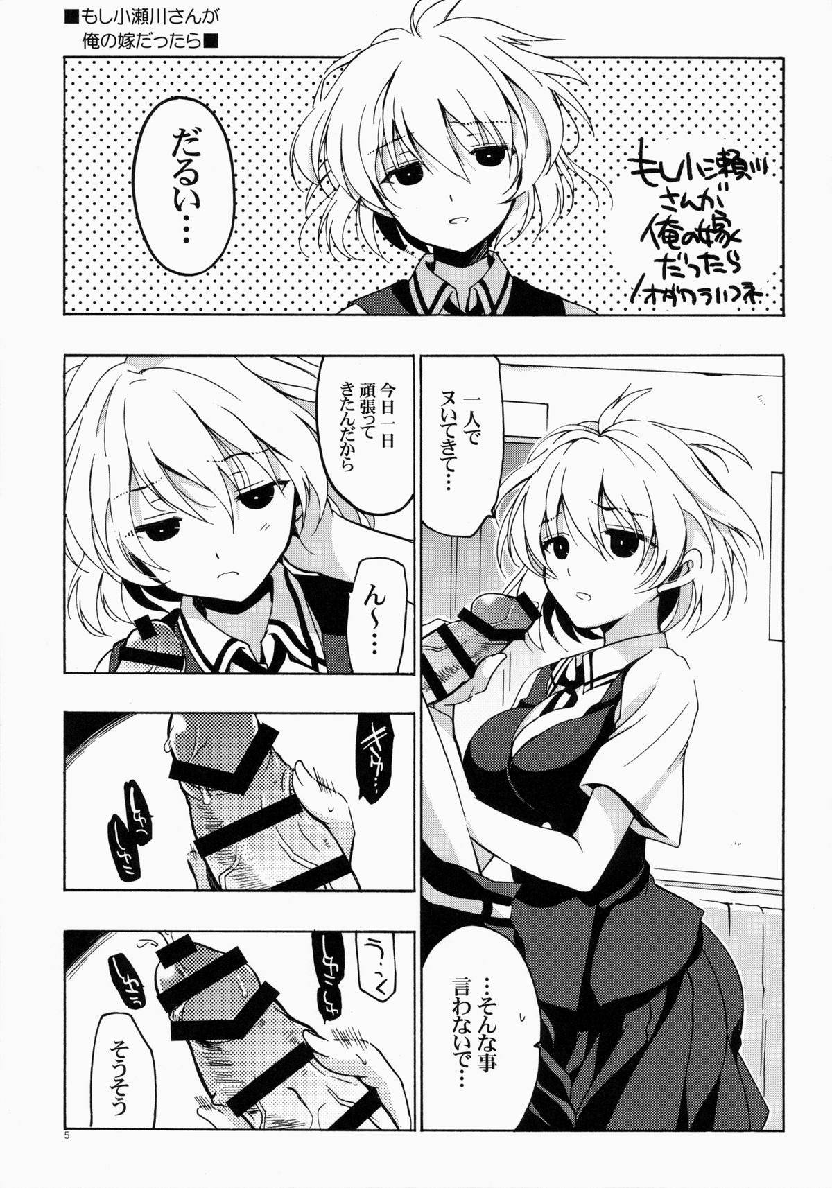 Moshi Kosegawa-san ga Ore no Yome dattara Soushuuhen page 5 full