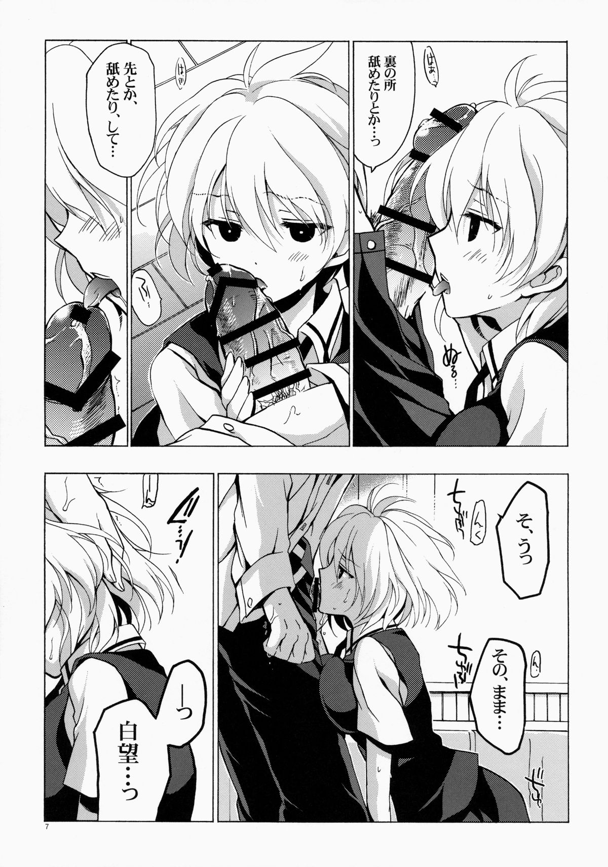 Moshi Kosegawa-san ga Ore no Yome dattara Soushuuhen page 7 full