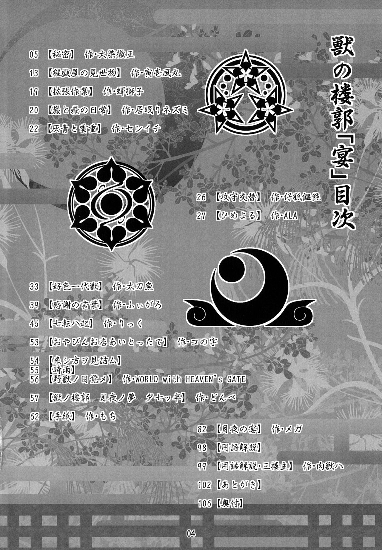 Kemono no Roukaku - Utage page 3 full