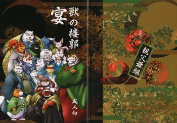 Kemono no Roukaku - Utage cover
