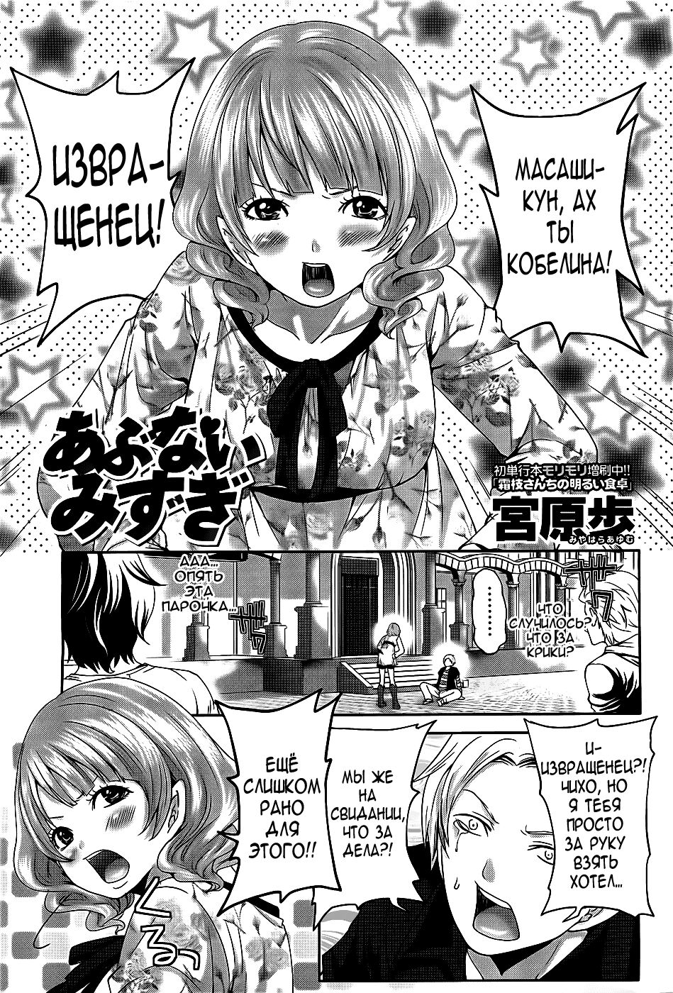 Abunai Mizugi page 1 full