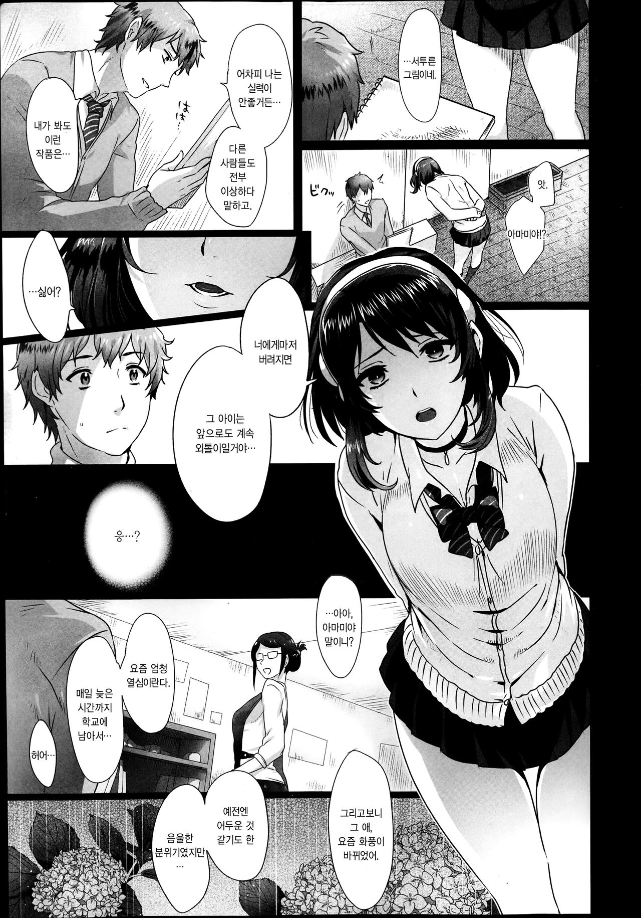 Amadare no Bi page 3 full