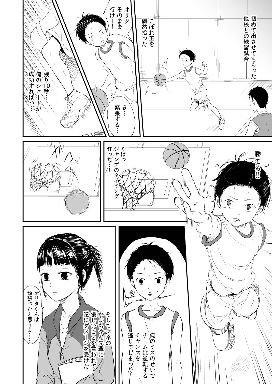 Senpai Ore Mou Miss shimasen! page 3 full
