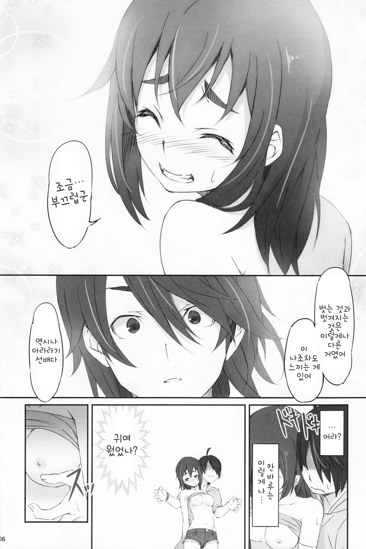 Kobo  Suruga Test | 스루가 테스트 page 7 full