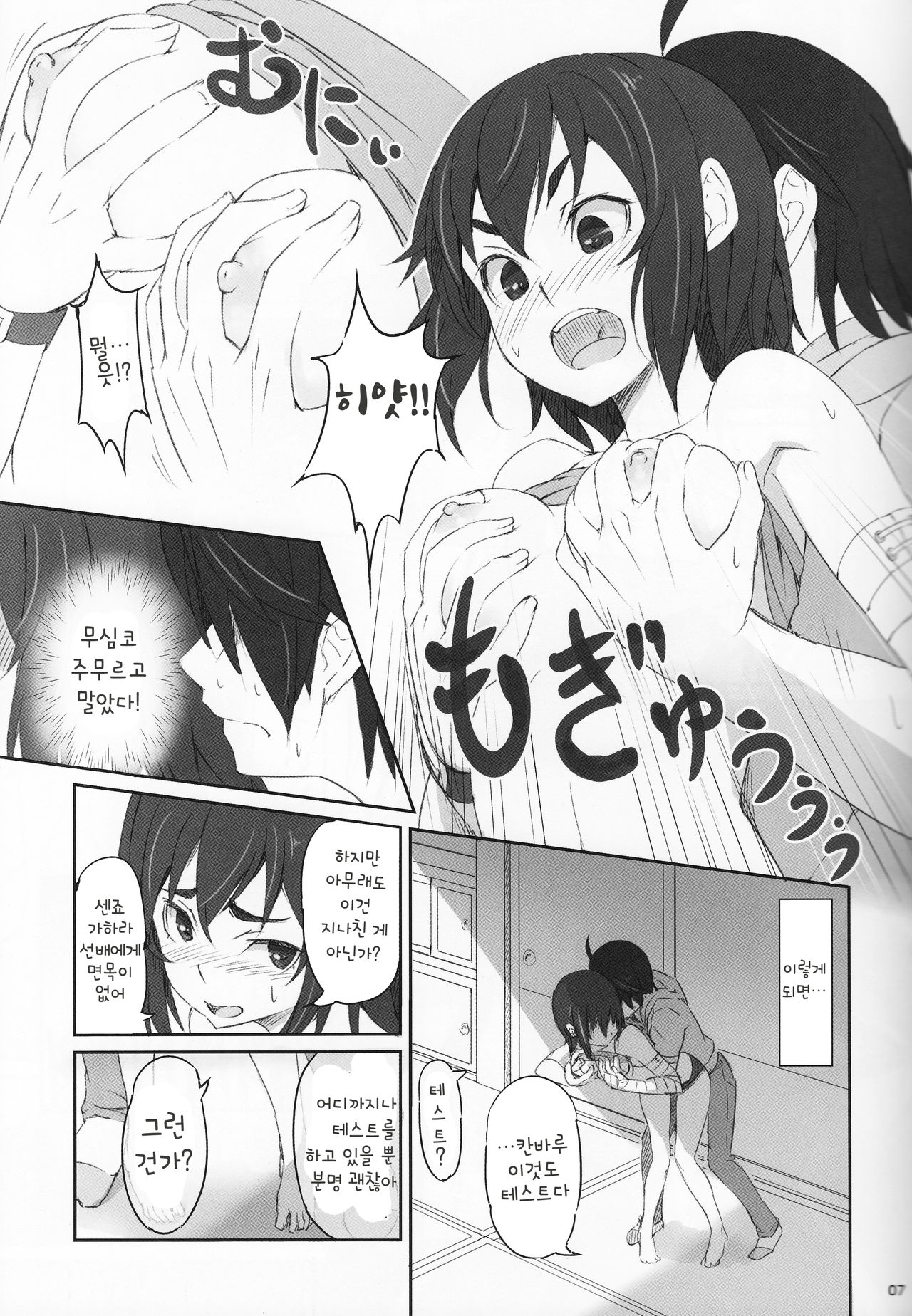 Kobo  Suruga Test | 스루가 테스트 page 8 full