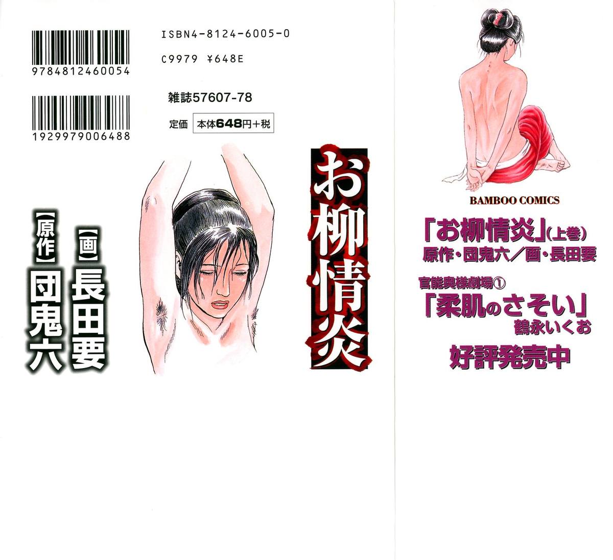 Oyanagi Jouen Gekan page 2 full