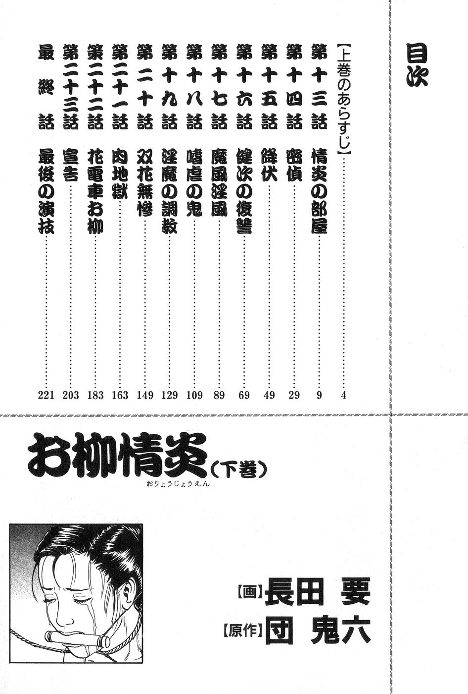Oyanagi Jouen Gekan page 9 full