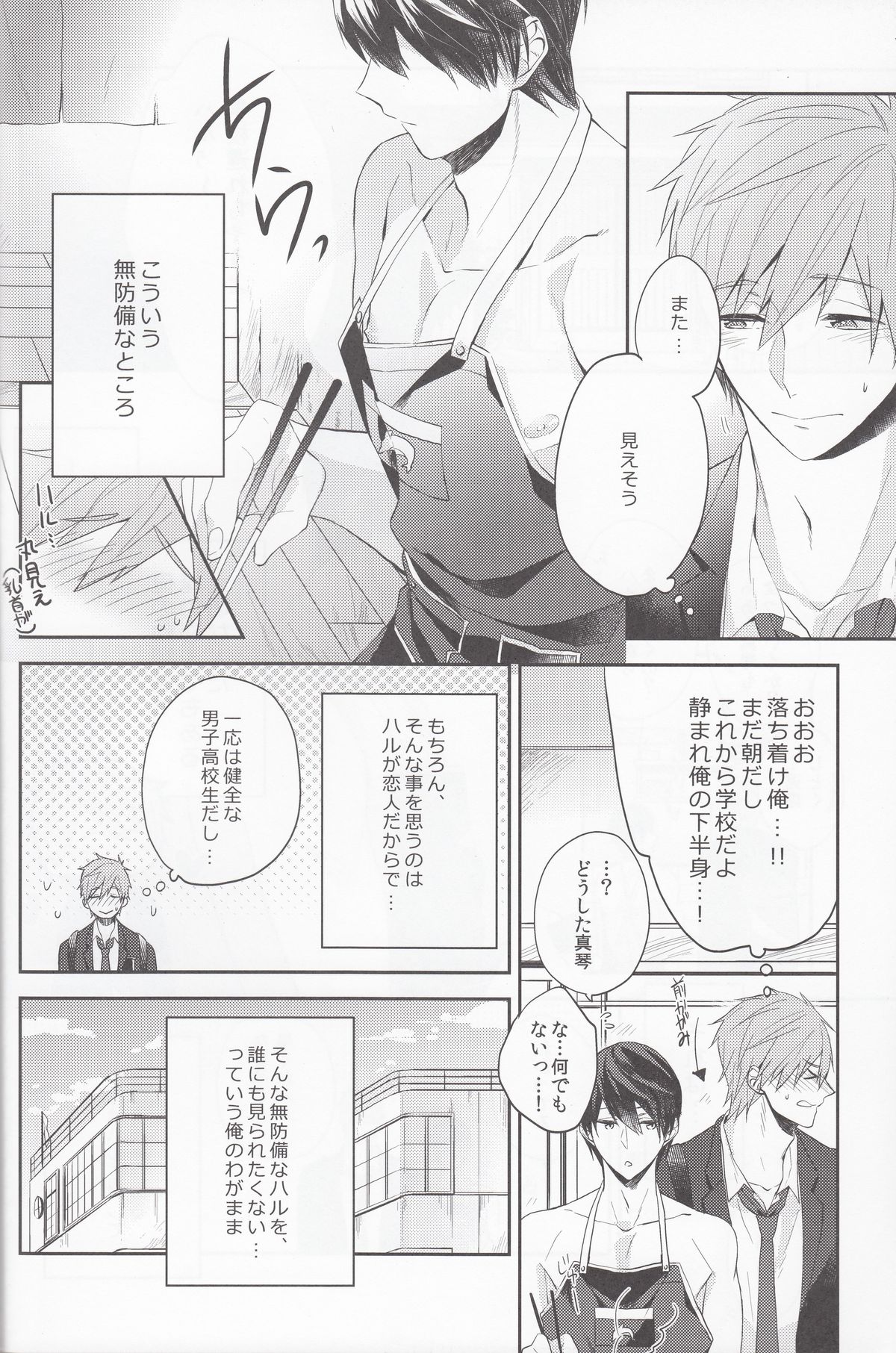 Ore no Osananajimi ga Muboubi Sugiru. page 5 full