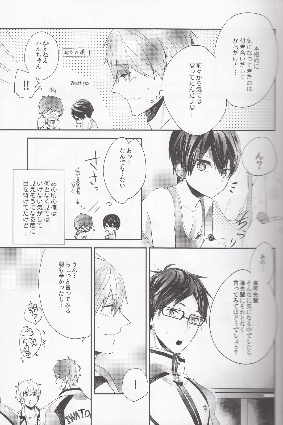 Ore no Osananajimi ga Muboubi Sugiru. page 8 full