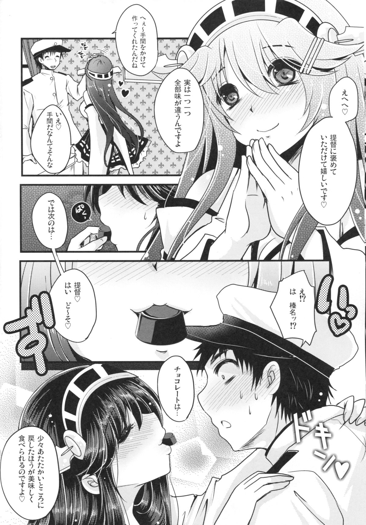 Shin Ai Chocolat page 7 full