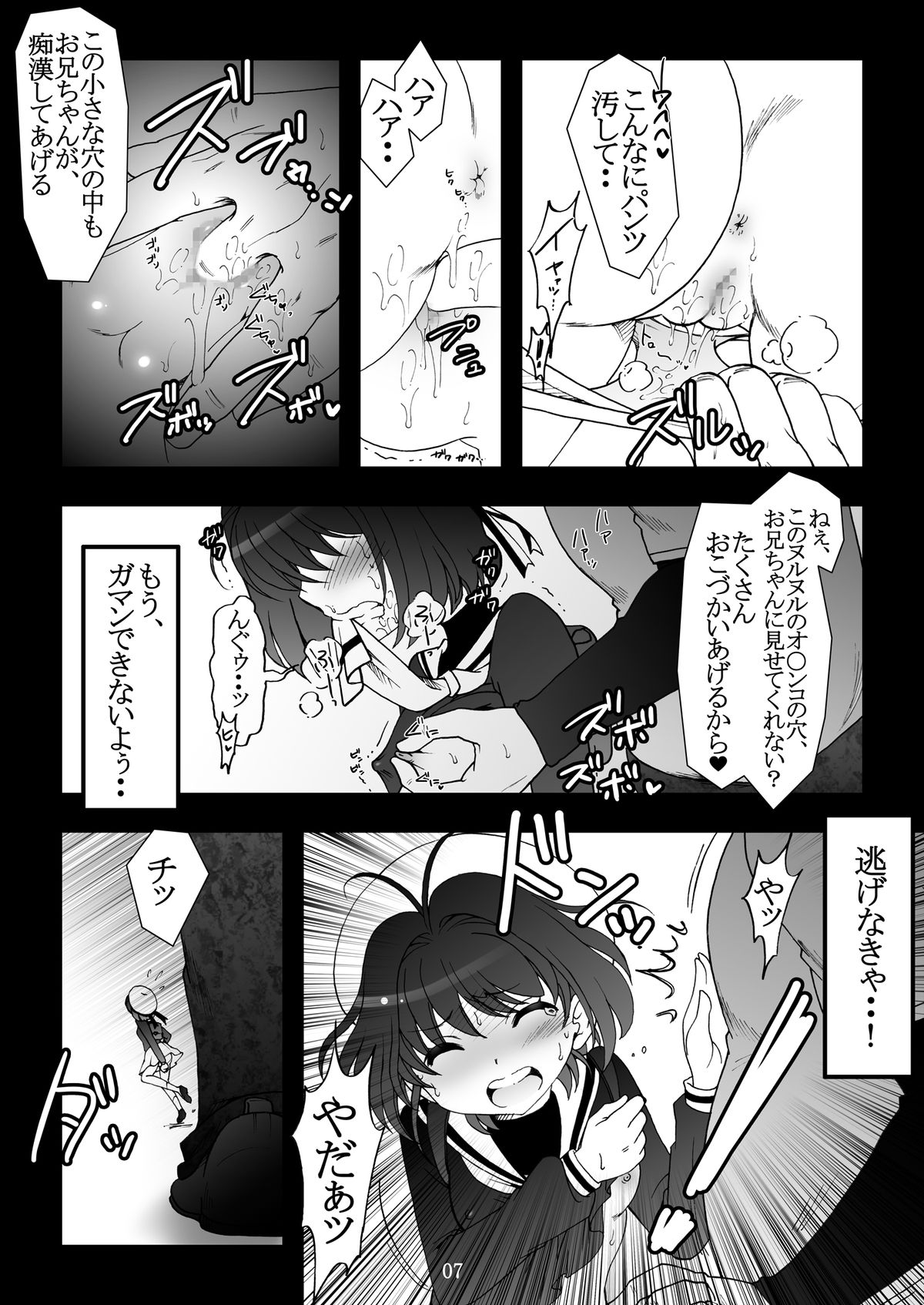 Sakura Slave to the Grind page 7 full