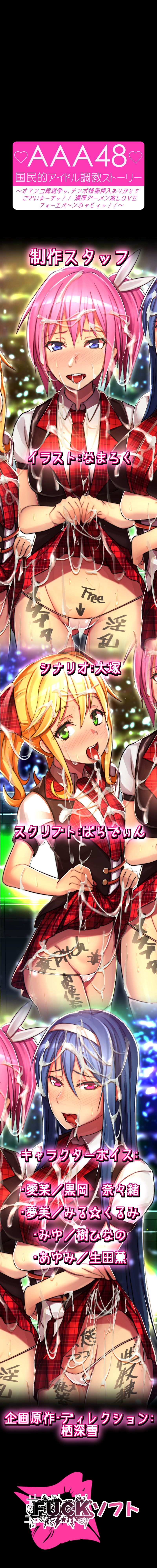 AAA 48 Kokuminteki Idol Choukyou Story ～Omanko Sousenkyo', Chinposama Gosounyuu Arigatou Gozaimaasu'!! Noukou Semen Geki-love Forevaanhyahii'!!～ page 8 full