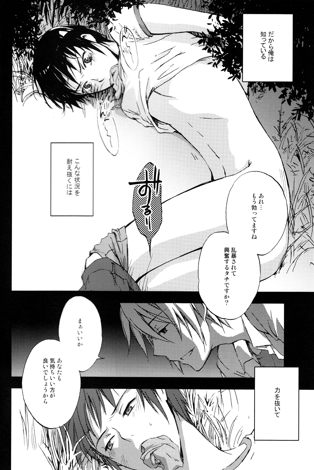 Manatsu no meiro page 3 full