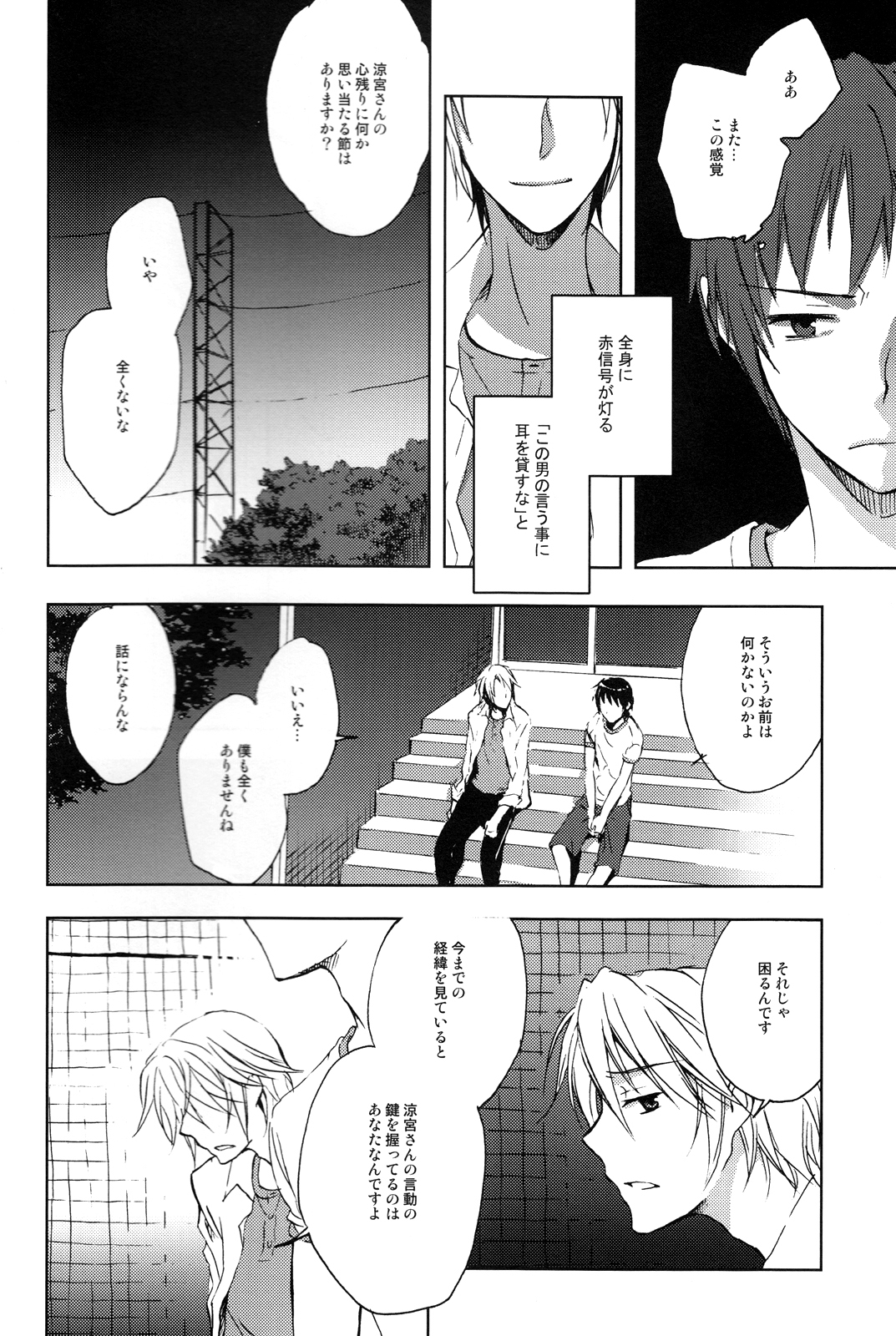 Manatsu no meiro page 5 full