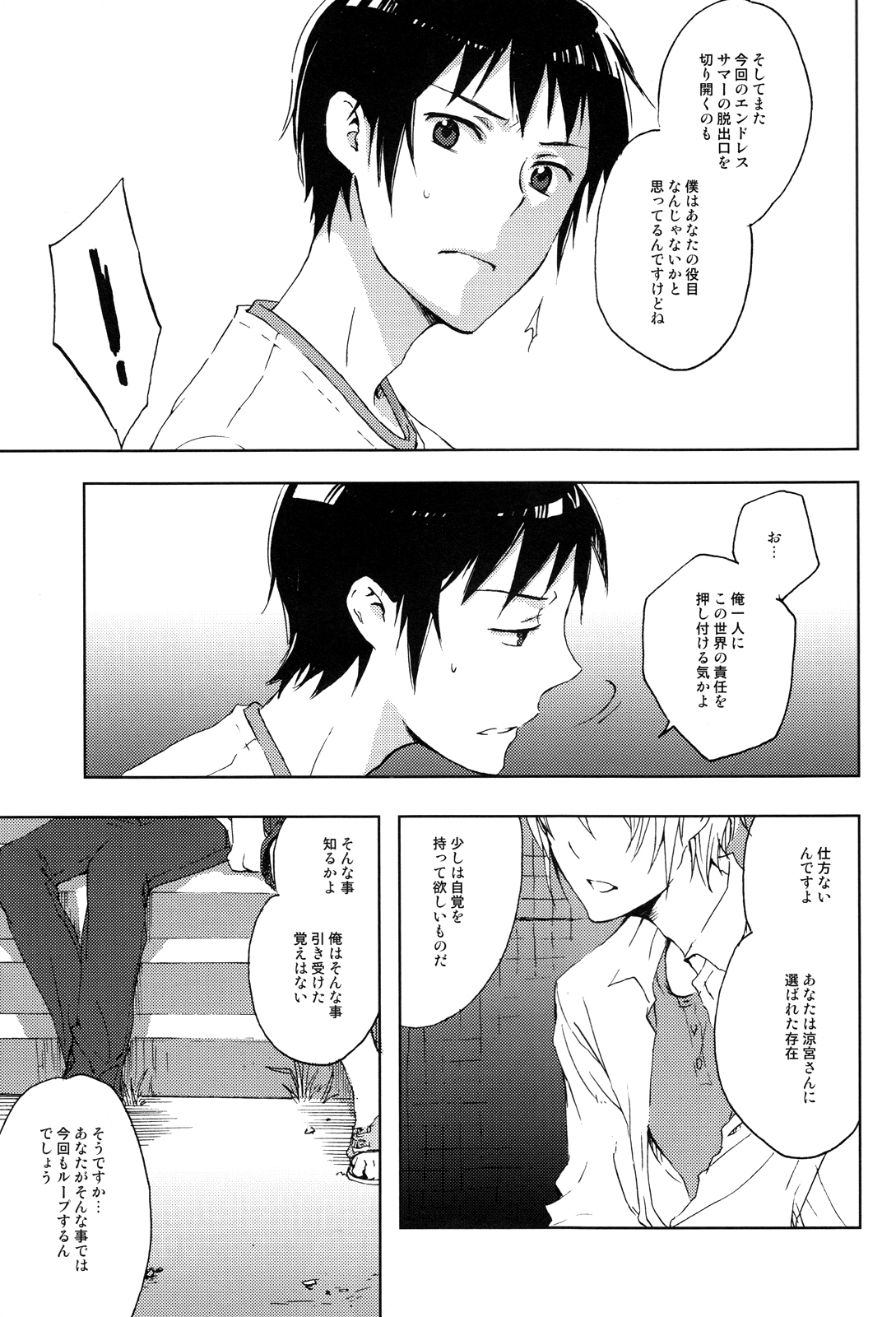Manatsu no meiro page 6 full