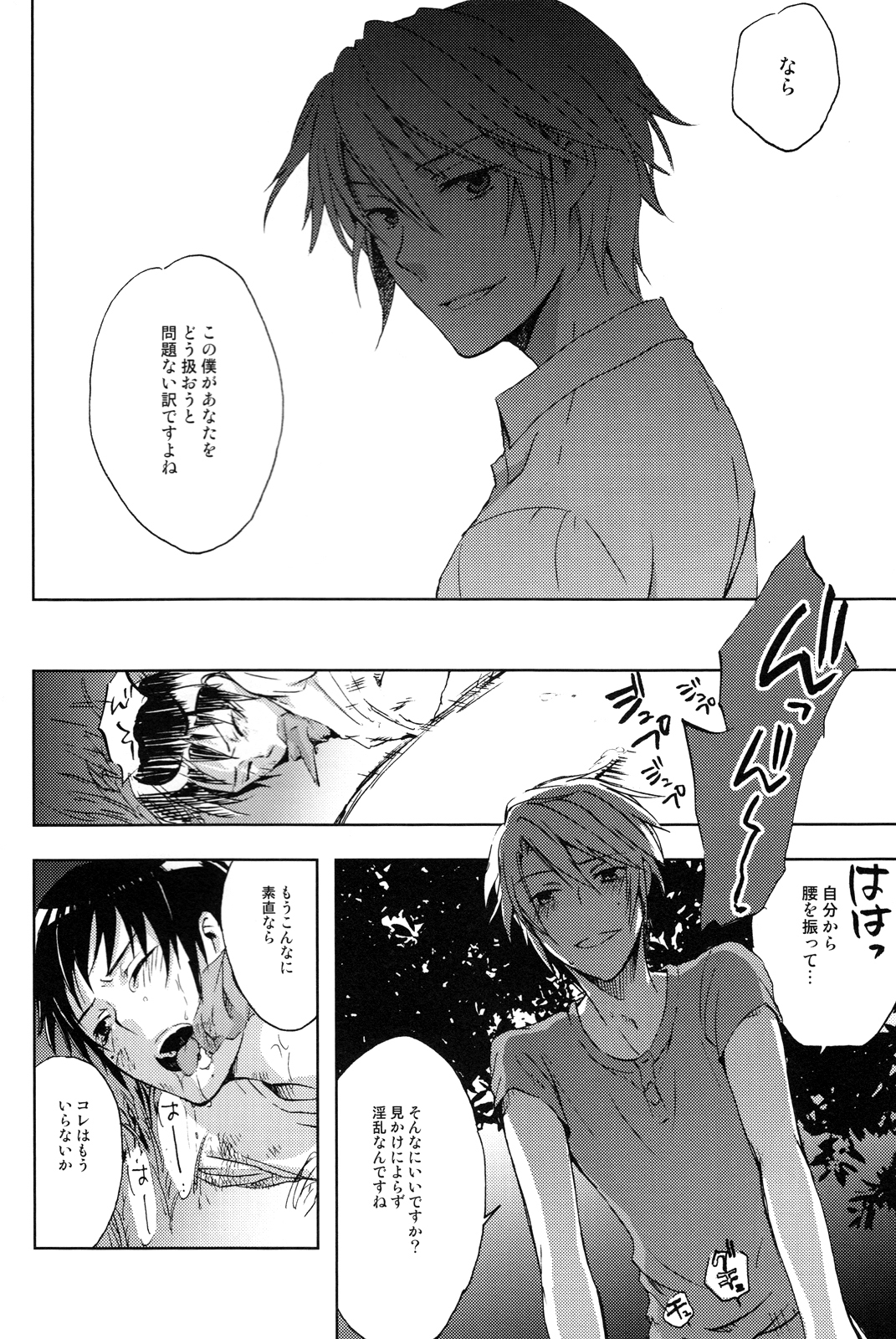 Manatsu no meiro page 7 full