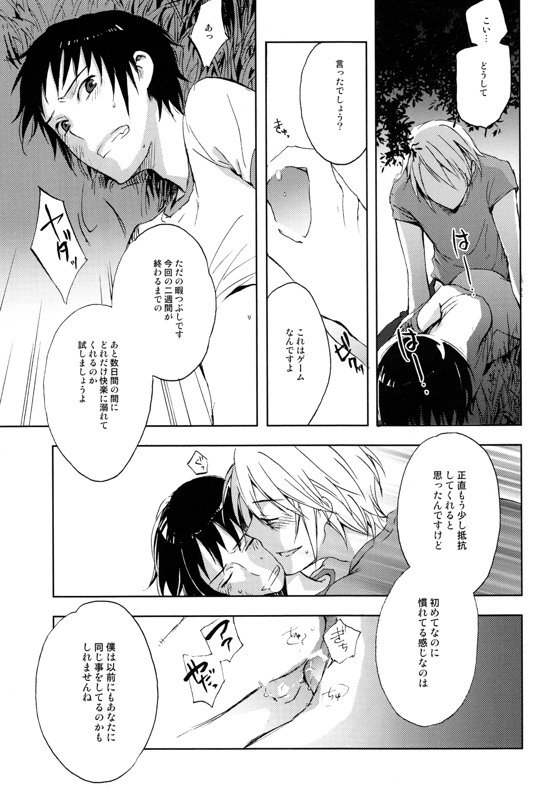 Manatsu no meiro page 8 full