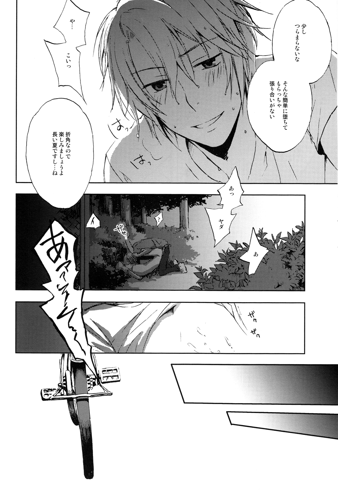 Manatsu no meiro page 9 full