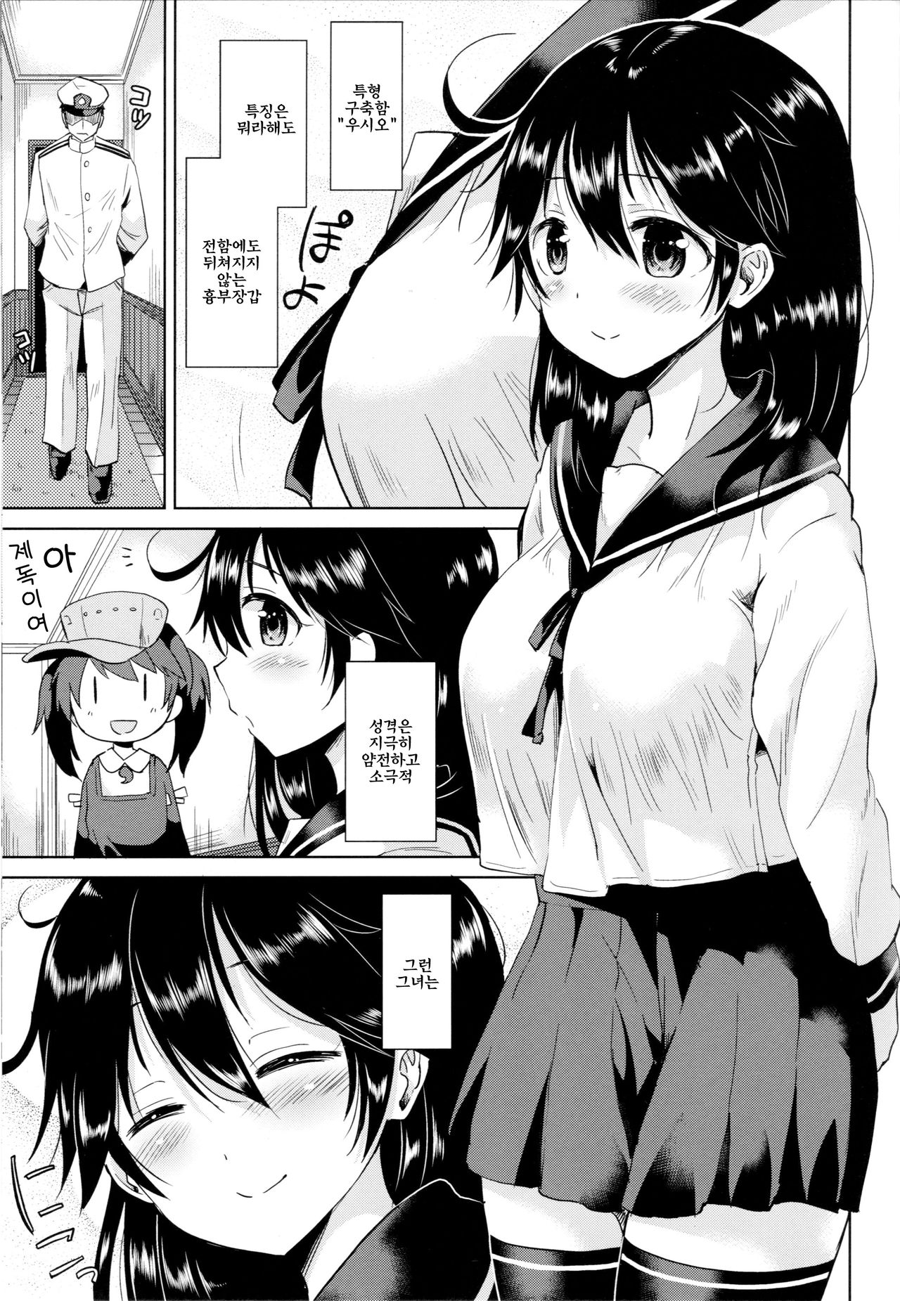 Ushio-chan to Saikouchou wo Mukaeru Hon page 2 full