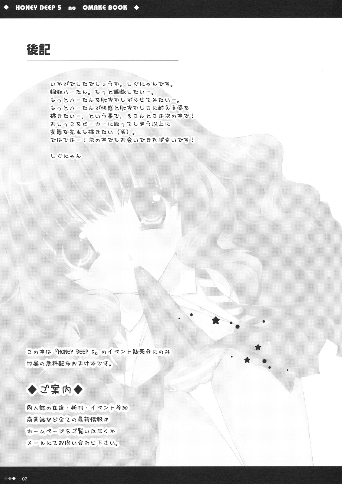 HONEY DEEP 5 no Omake Hon   -Tigoris Translates- page 7 full