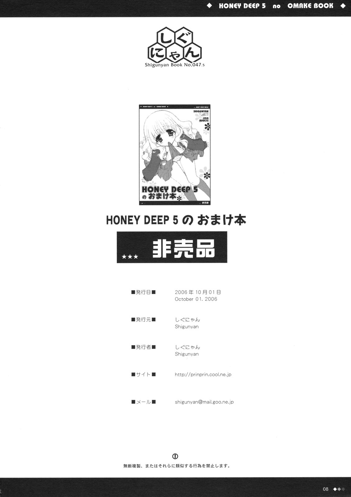 HONEY DEEP 5 no Omake Hon   -Tigoris Translates- page 8 full