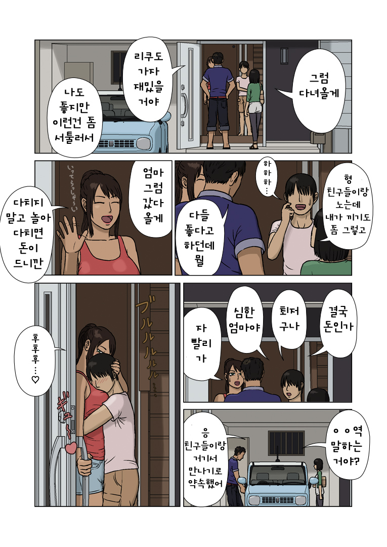 Suekko to Kasshoku Mama page 2 full