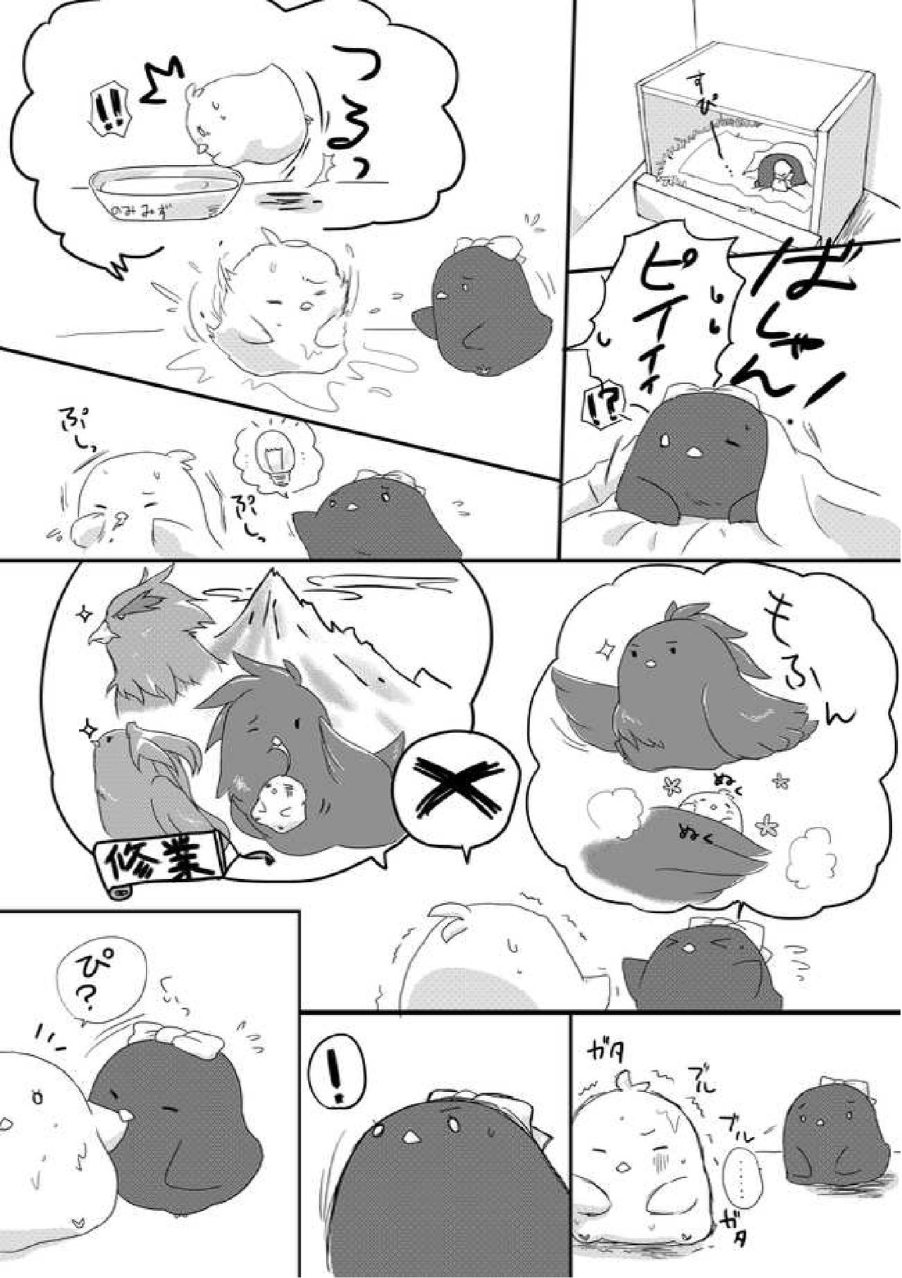 Hiyomofu page 10 full