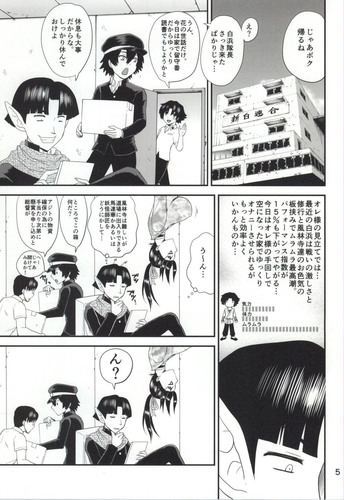 Shijou Saikyou no Deshi no Shishou Shigure 6 page 2 full
