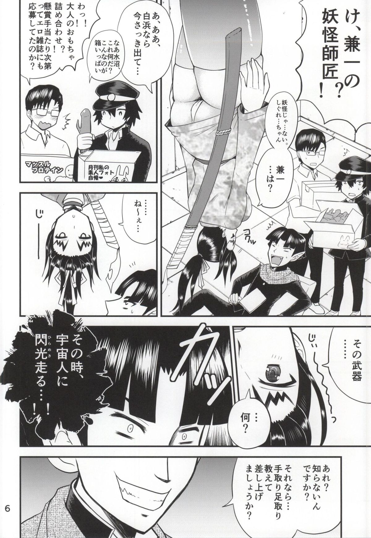 Shijou Saikyou no Deshi no Shishou Shigure 6 page 3 full