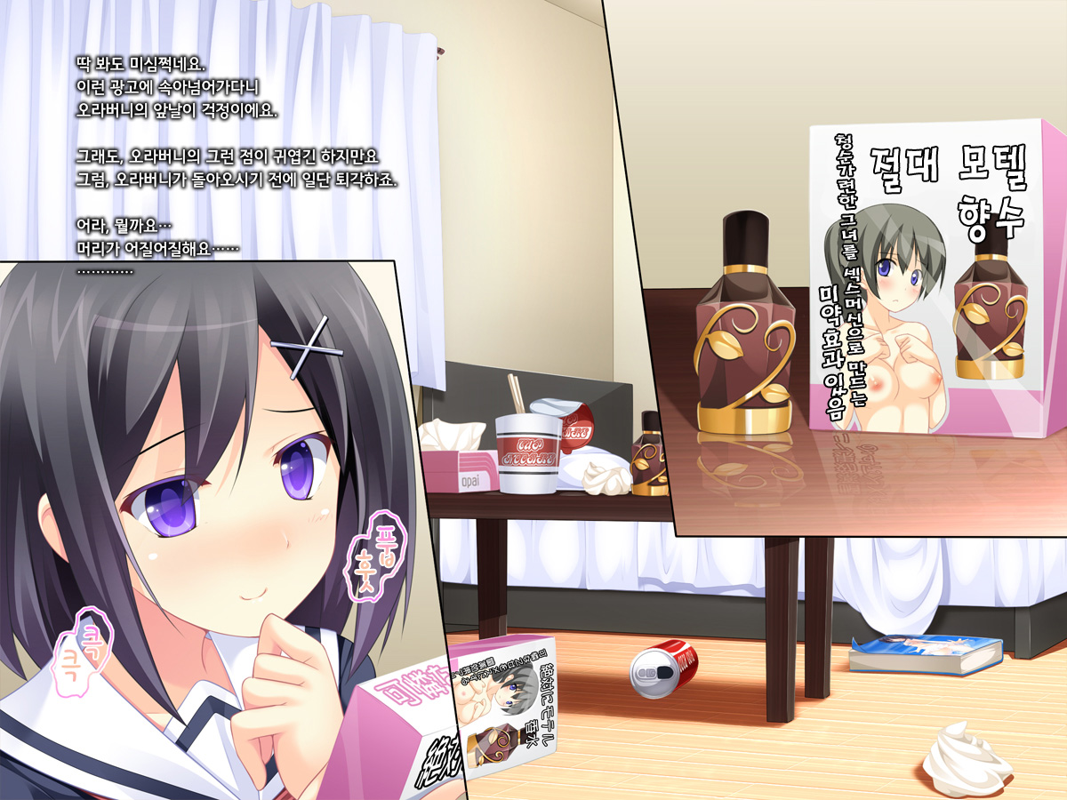 Imouto Route Shissou Chuu!! page 4 full