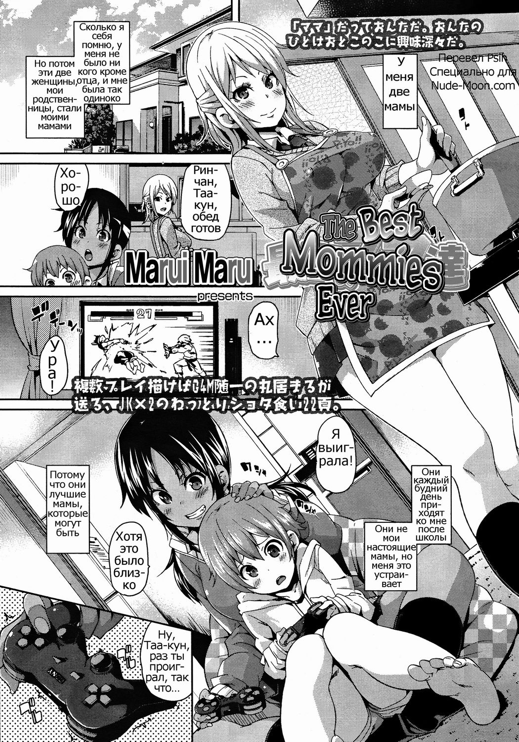 Saikou no Mama-tachi | The Best Mommies Ever page 1 full