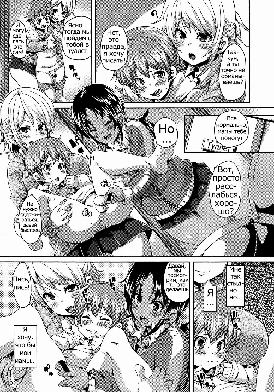 Saikou no Mama-tachi | The Best Mommies Ever page 5 full