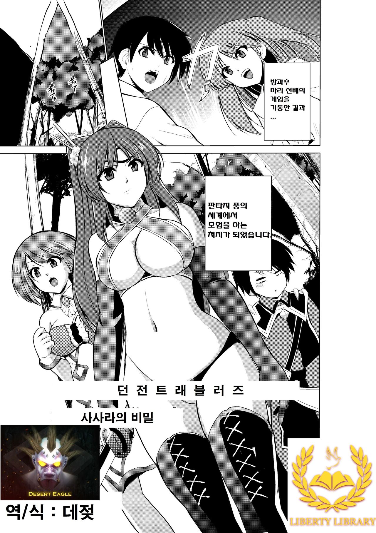 Dungeon Travelers - Sasara no Himegoto page 1 full