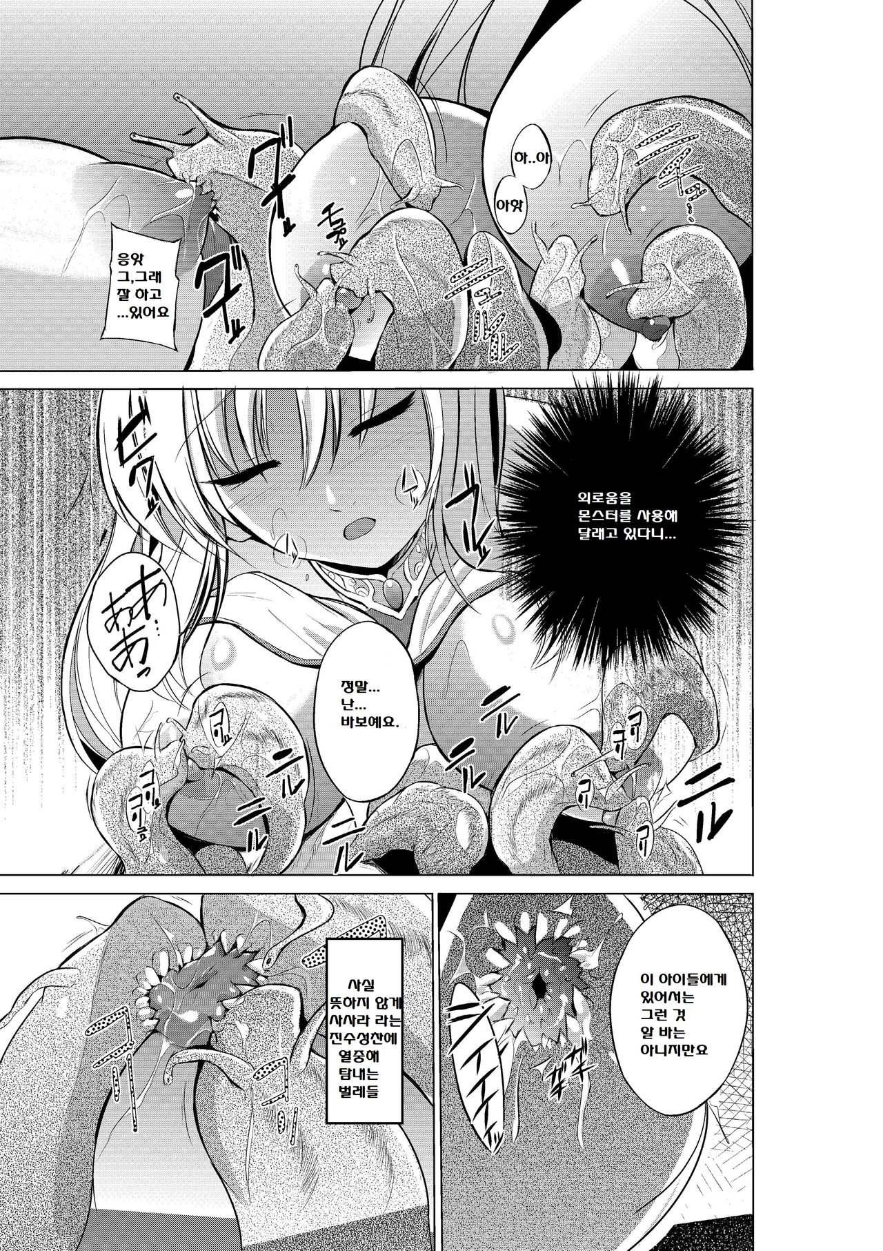 Dungeon Travelers - Sasara no Himegoto page 5 full