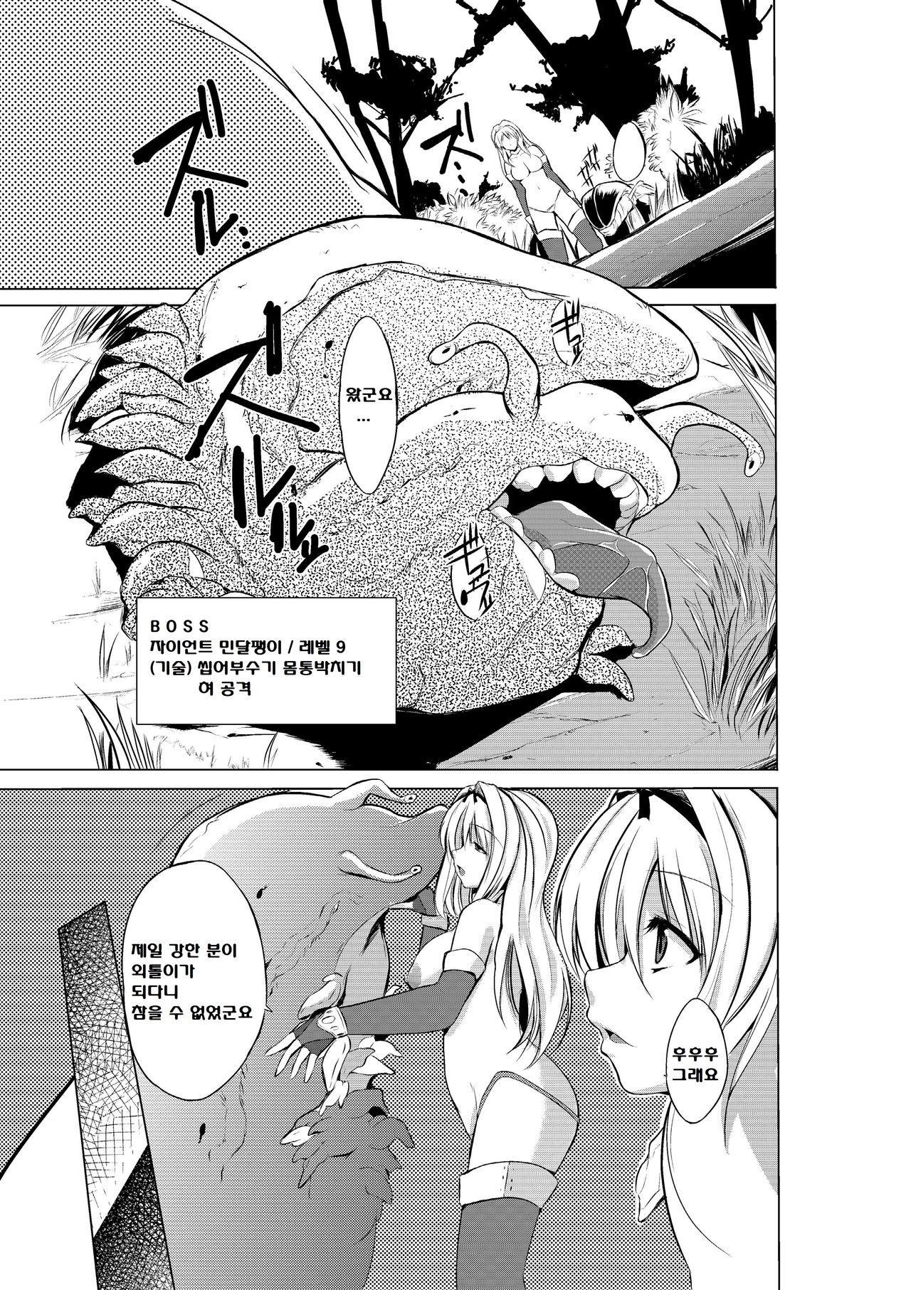 Dungeon Travelers - Sasara no Himegoto page 9 full