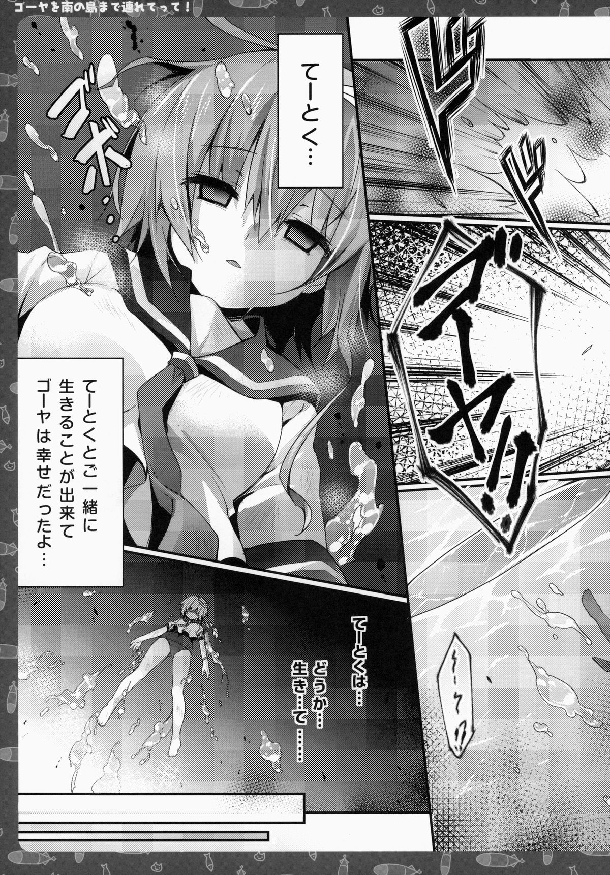 Goya o Minami no Shima made Tsuretette! page 5 full