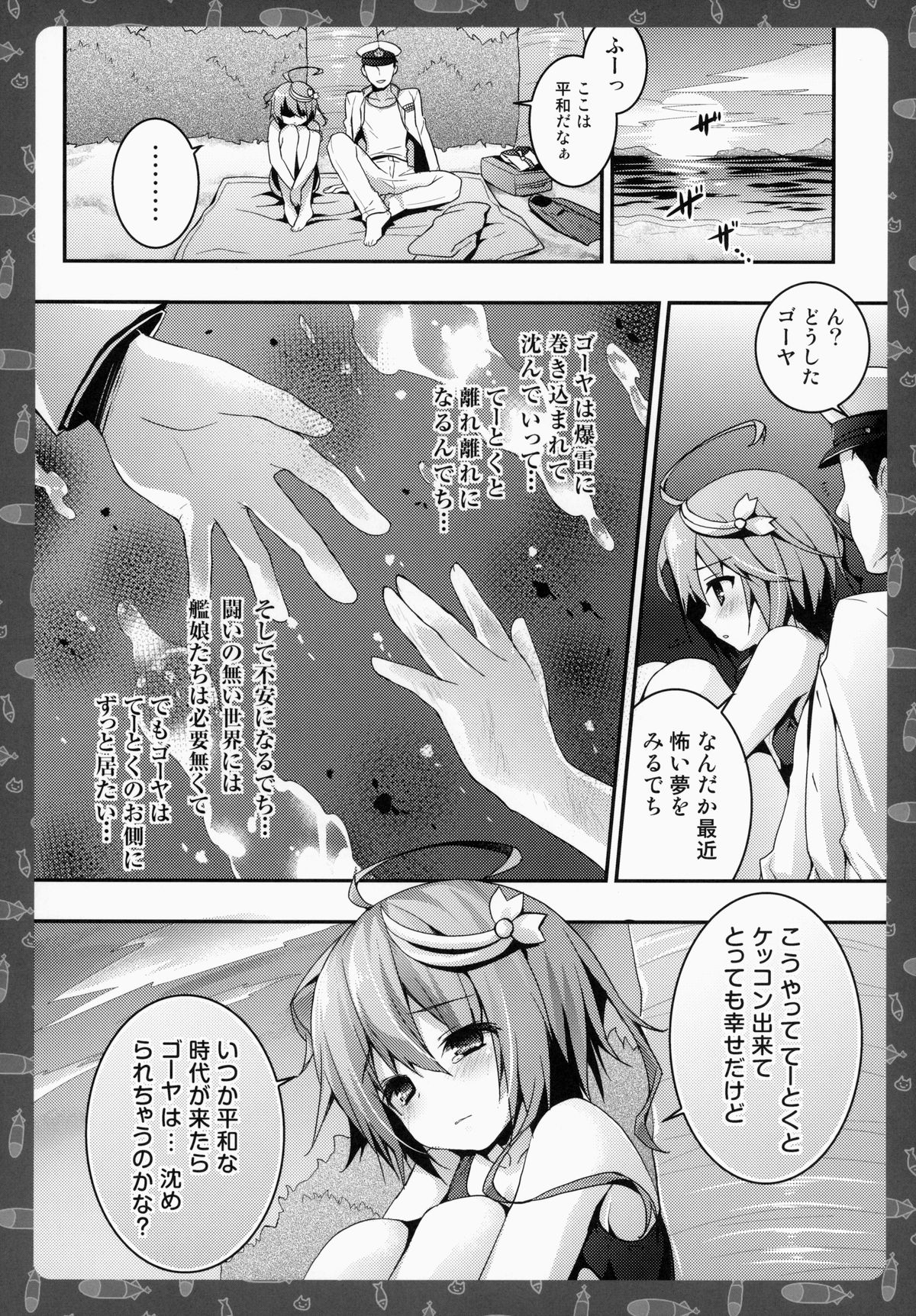 Goya o Minami no Shima made Tsuretette! page 9 full