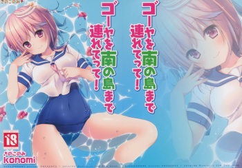 Goya o Minami no Shima made Tsuretette! cover